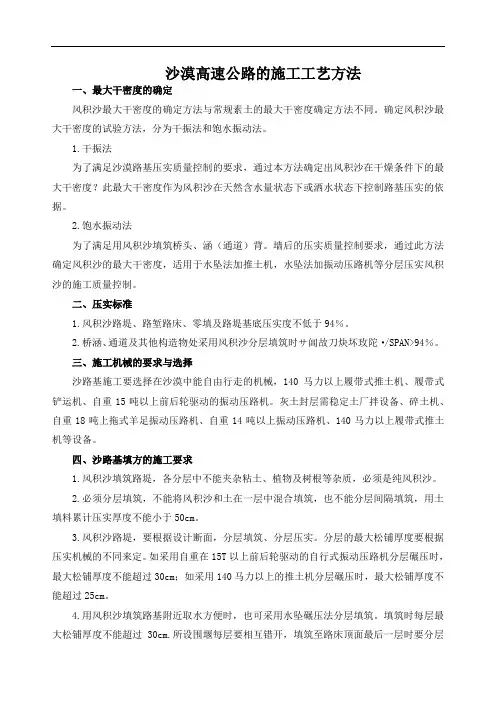 沙漠高速公路的施工工艺方法