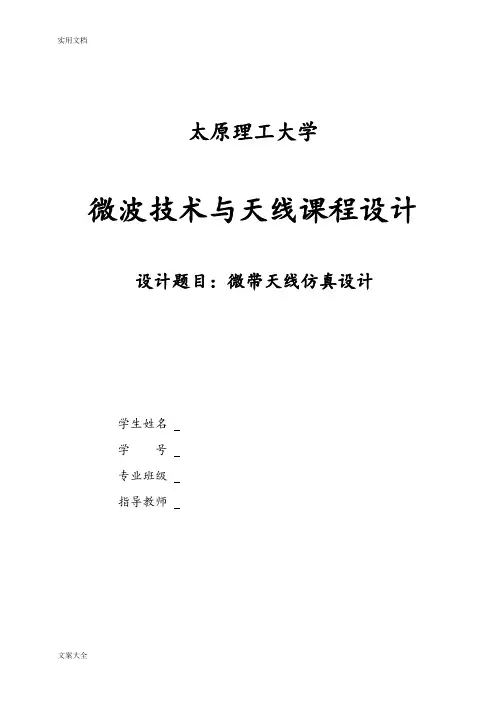 微带天线仿真设计(圆形侧馈)