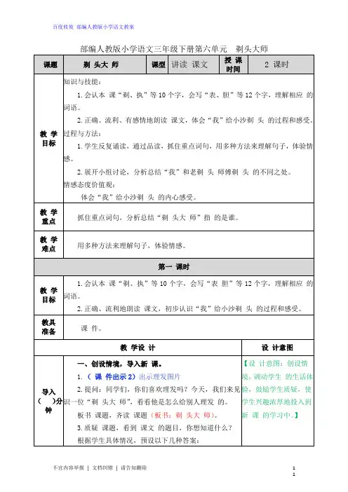 最新部编人教版语文三年级下册第六单元 剃头大师 教案