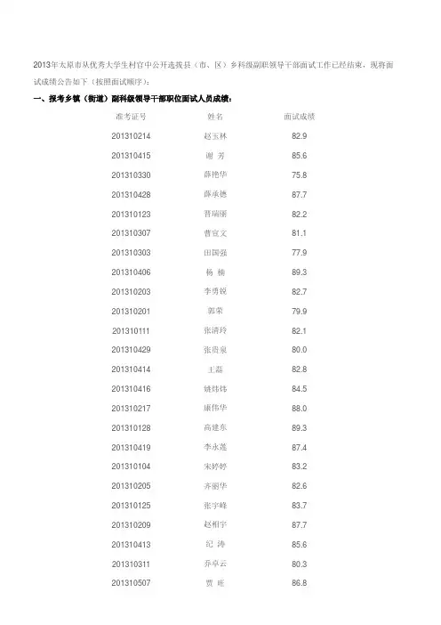 区乡科级副职领导干部面试工作已经结束现将面