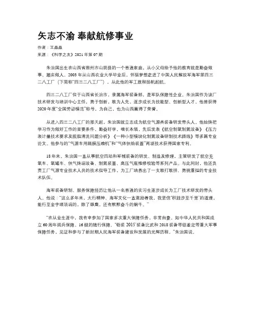 矢志不渝 奉献航修事业