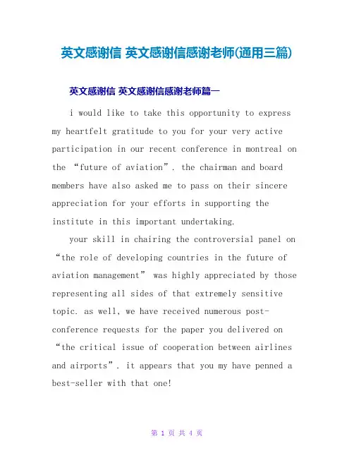 英文感谢信英文感谢信感谢老师(通用三篇)