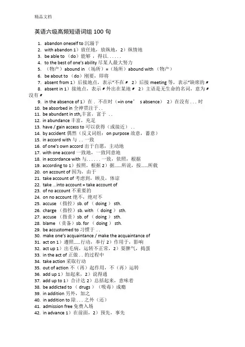CET6词组短语资料