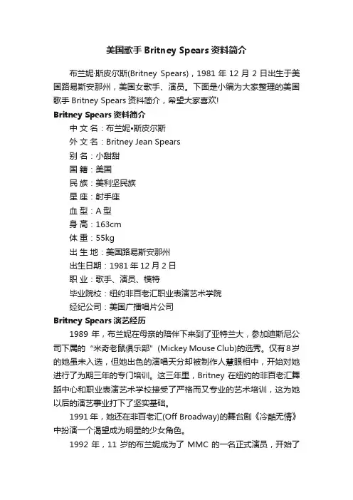美国歌手BritneySpears资料简介
