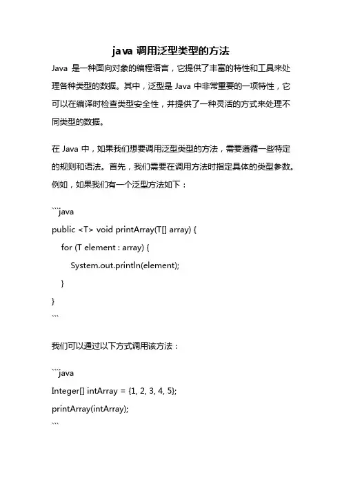 java 调用泛型类型的方法