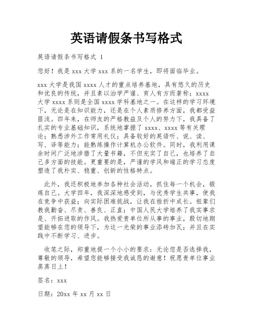 英语请假条书写格式