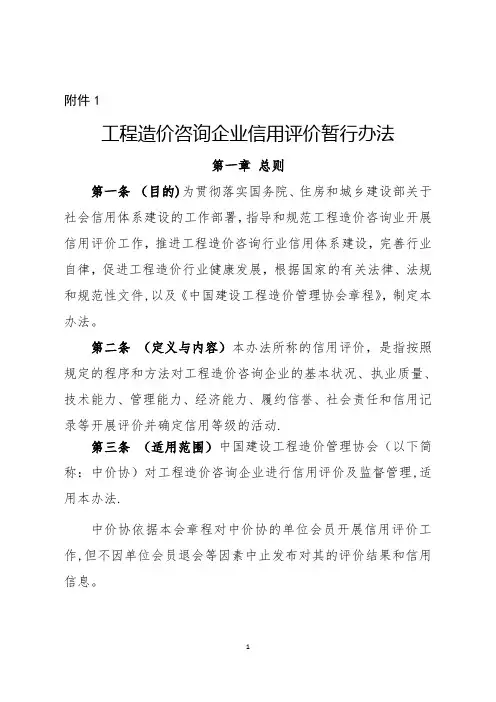中价协造价咨询单位信用评价办法
