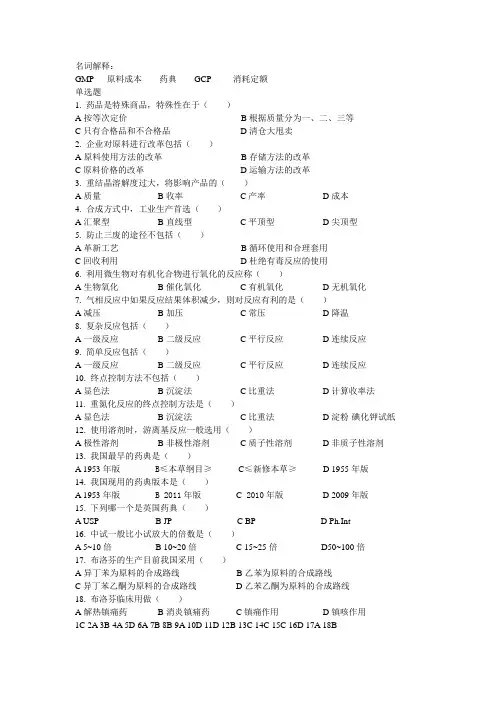 制药工艺学试卷