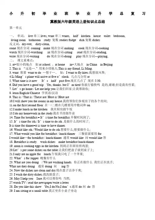 冀教版六年级英语上册知识点总结