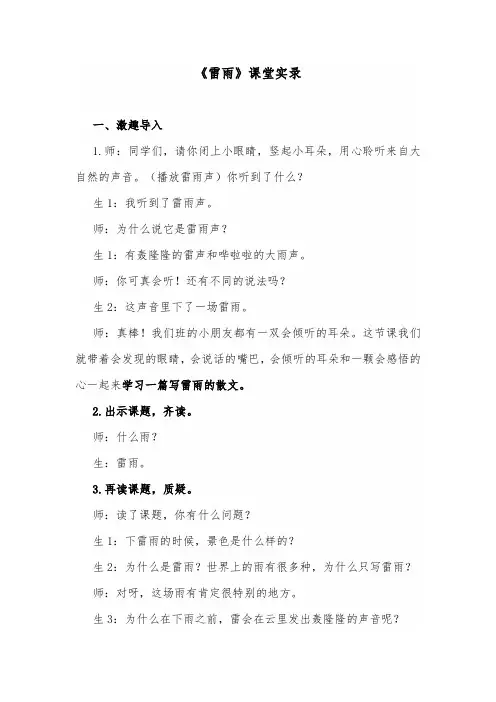 《雷雨》课堂实录