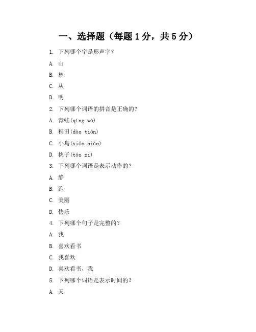 2024年人教版小学五年级语文(下册)期末考卷及答案