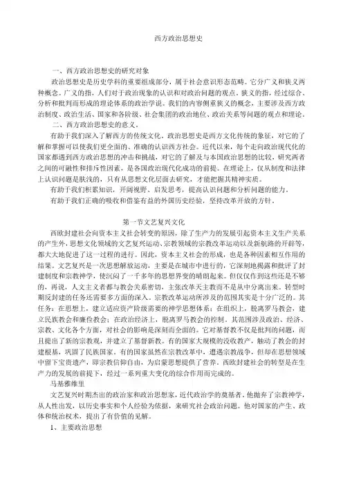 西方政治思想史