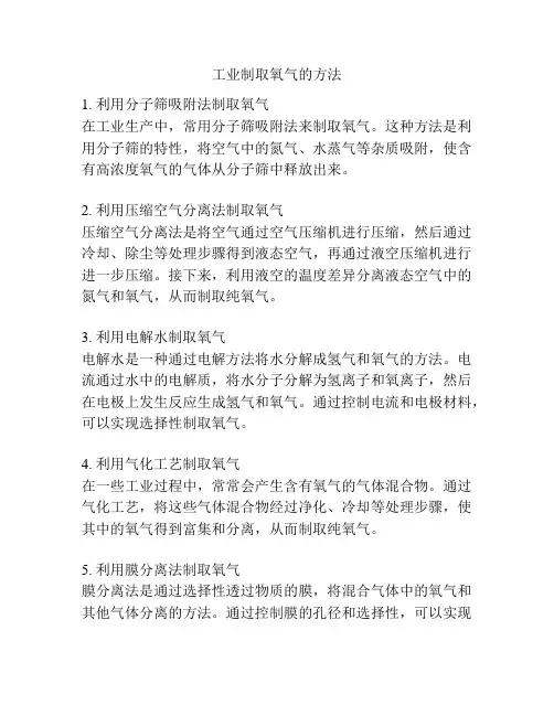 工业制取氧气的方法