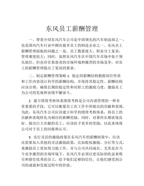 东风员工薪酬管理