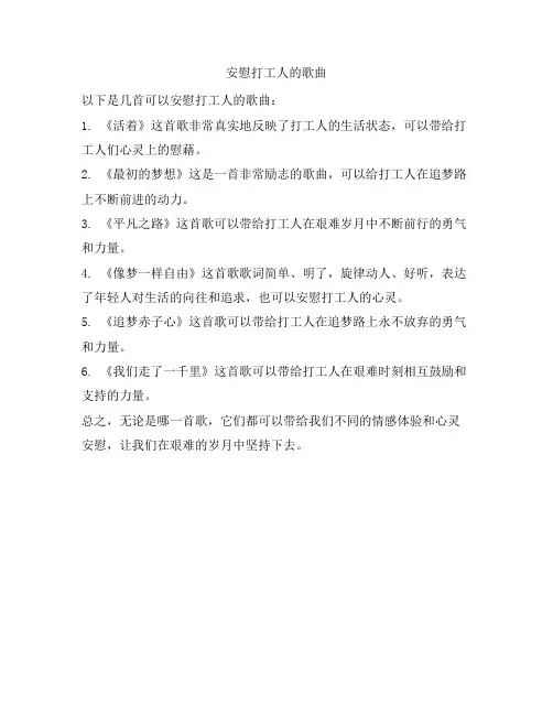 安慰打工人的歌曲