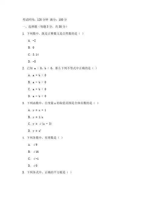 建湖七年级期末数学试卷