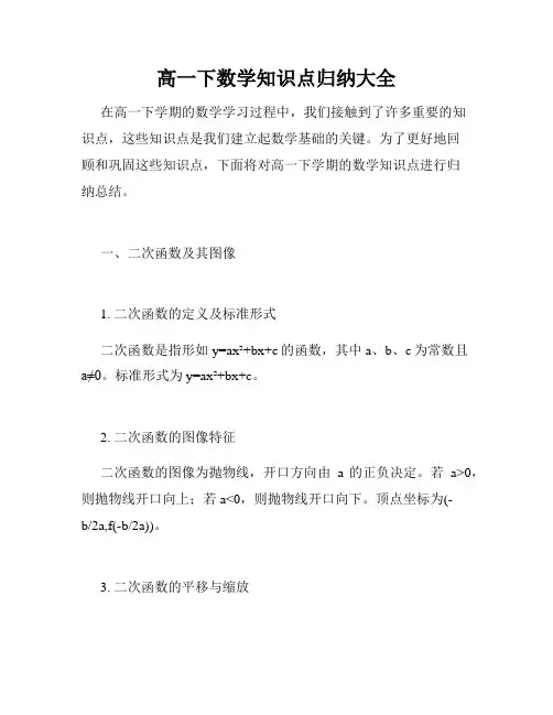 高一下数学知识点归纳大全