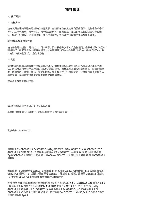 抽样规则——精选推荐