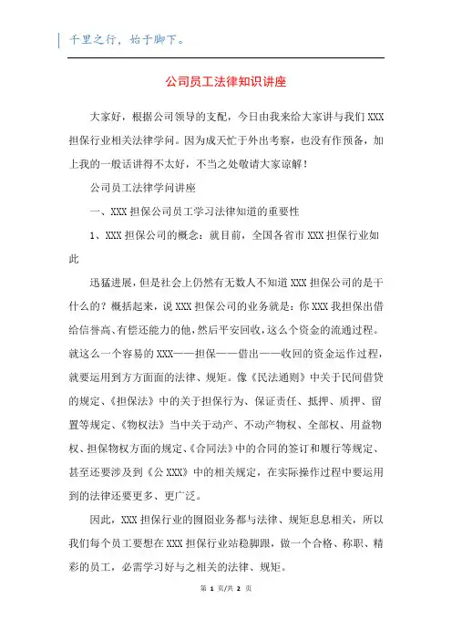 公司员工法律知识讲座