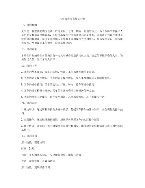 叉车操作业务培训计划