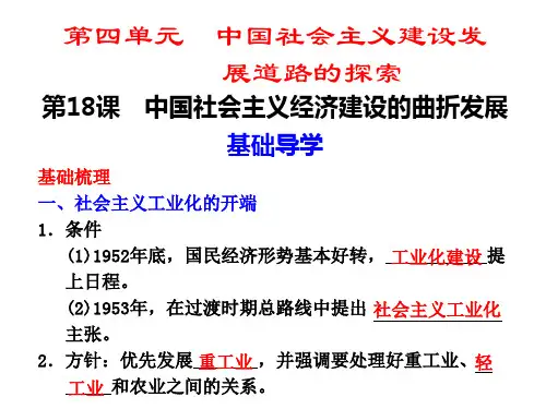 高一历史中国社会主义经济建设的曲折发展(1)