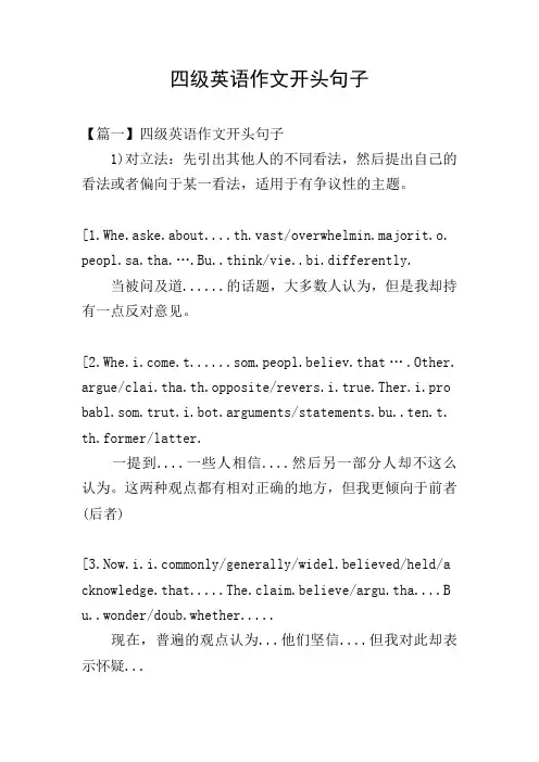 四级英语作文开头句子