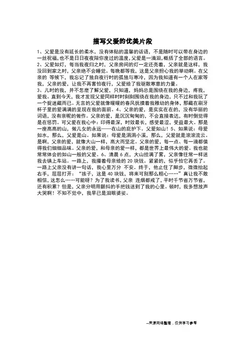 描写父爱的优美片段_