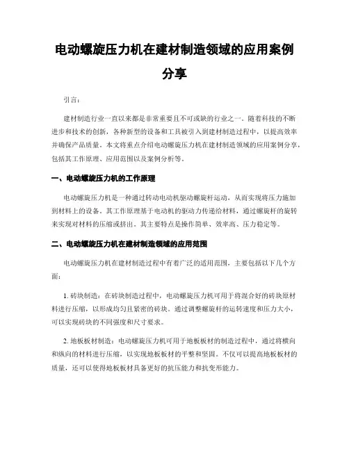 电动螺旋压力机在建材制造领域的应用案例分享