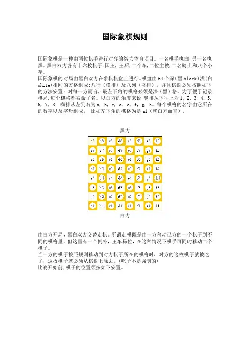 国际象棋规则