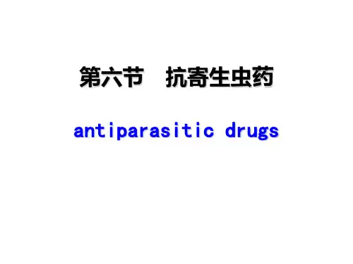 药物化学  抗疟药课件