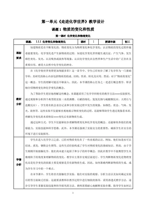 课题1 物质的变化和性质(第1课时)(教学设计)九年级化学上册同步高效课堂(人教版2024)