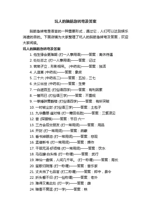坑人的脑筋急转弯及答案