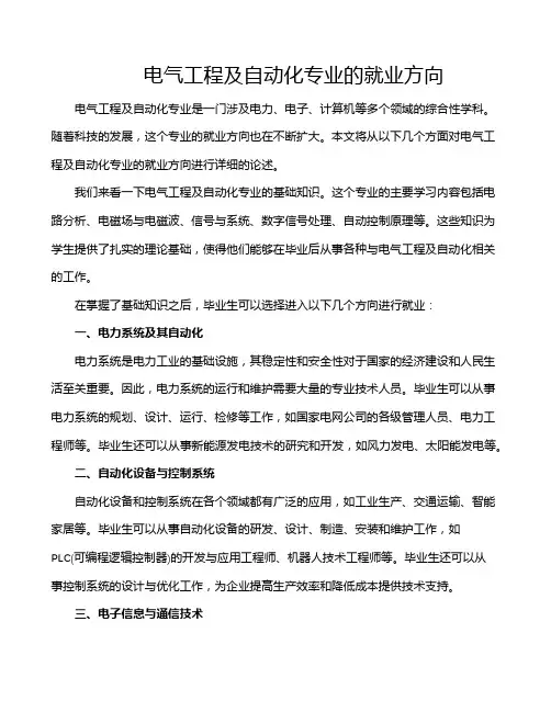 电气工程及自动化专业的就业方向