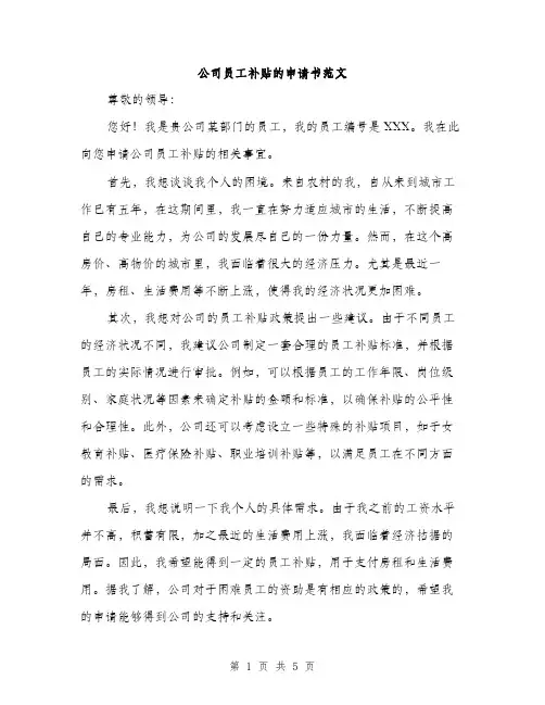 公司员工补贴的申请书范文