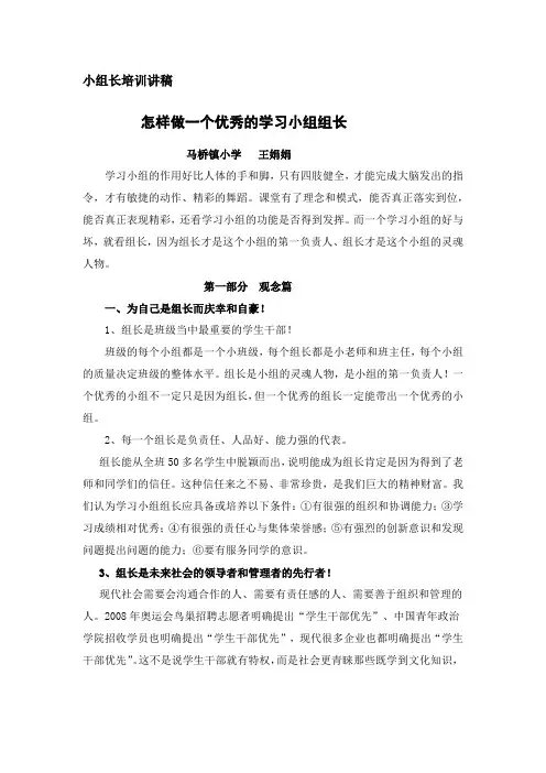 小组合作学习如何发挥好小组长的带头引领作用