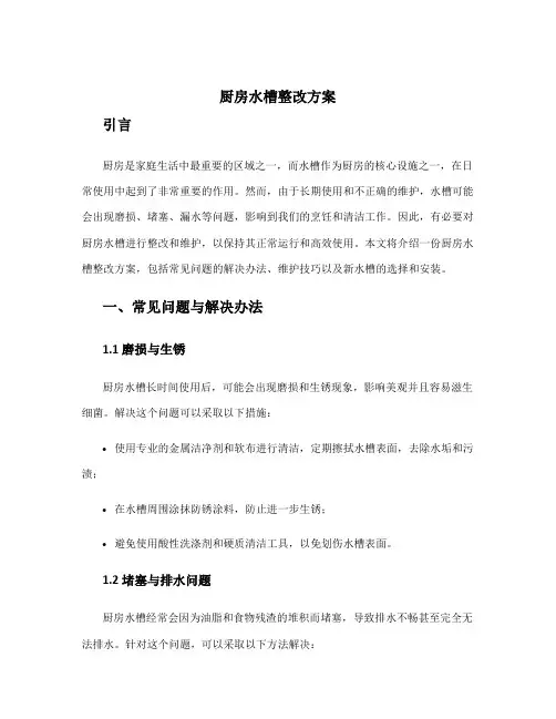 厨房水槽整改方案