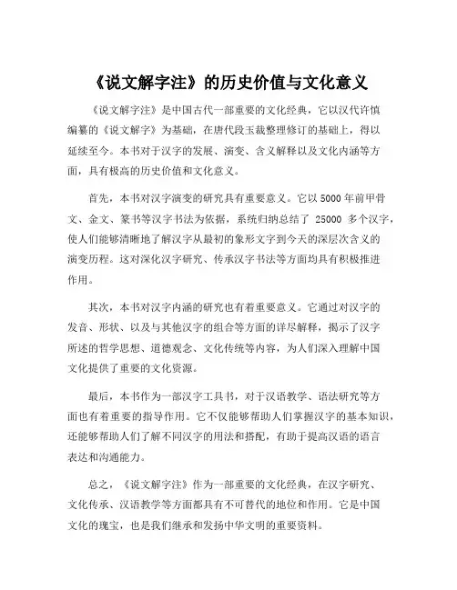 说文解字注段玉裁pdf