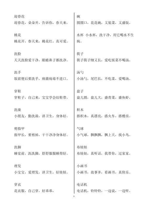 三字儿歌(二)