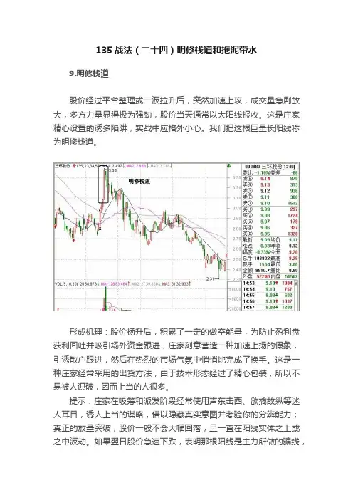135战法（二十四）明修栈道和拖泥带水