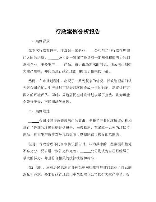 行政案例分析报告