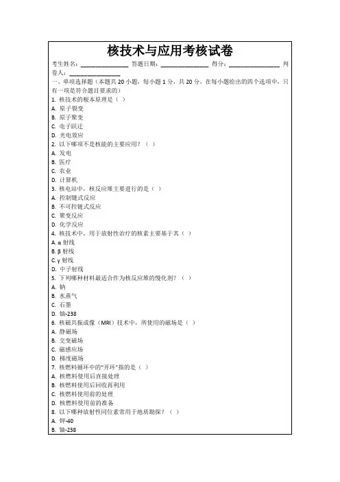 核技术与应用考核试卷