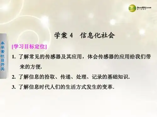 4-4 信息化社会课件 新人教版选修1-1