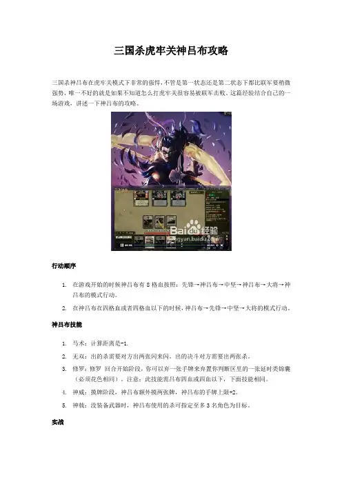 三国杀虎牢关神吕布攻略