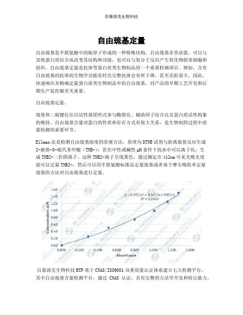 自由巯基定量