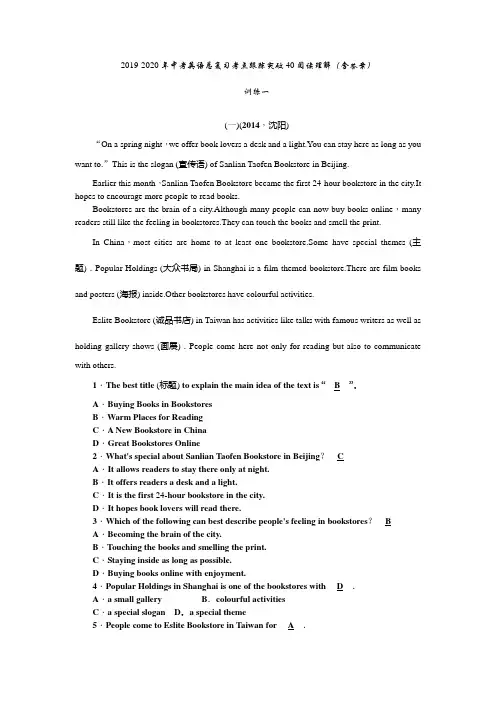 2019-2020年中考英语总复习考点跟踪突破40阅读理解(含答案)