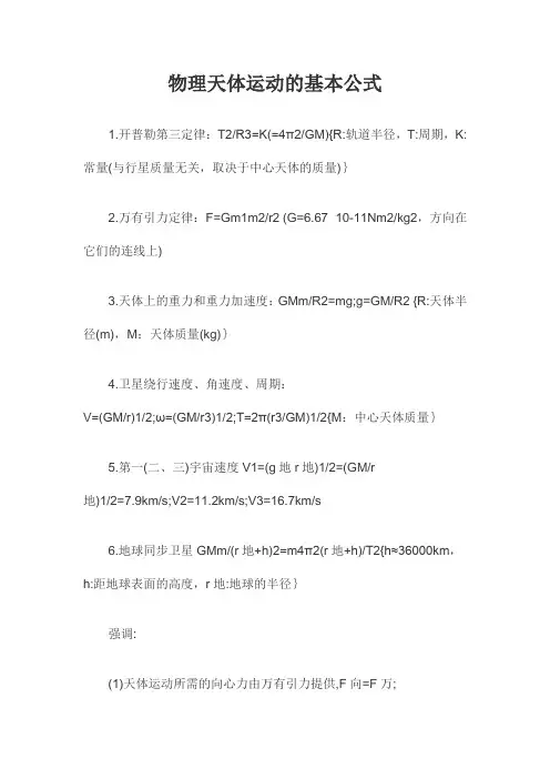 物理天体运动的基本公式