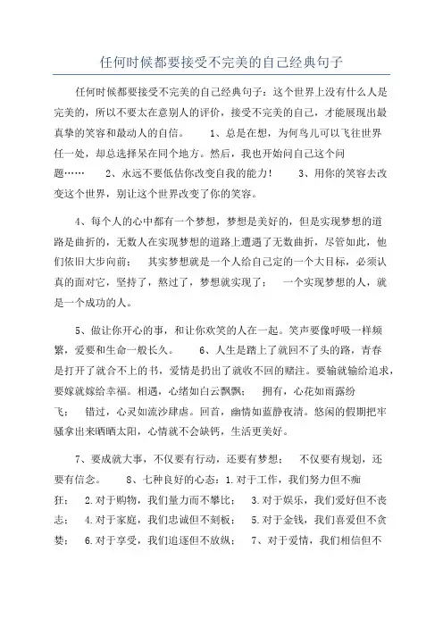 任何时候都要接受不完美的自己经典句子