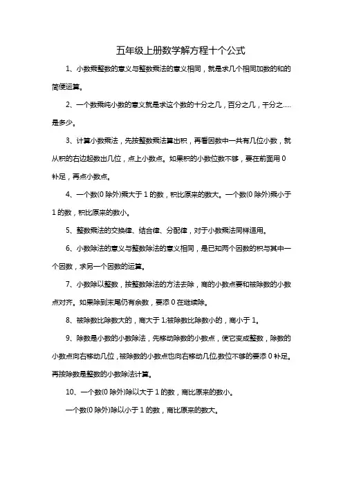 五年级上册数学解方程十个公式