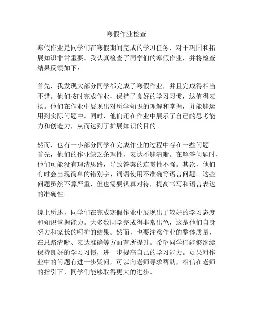寒假作业检查