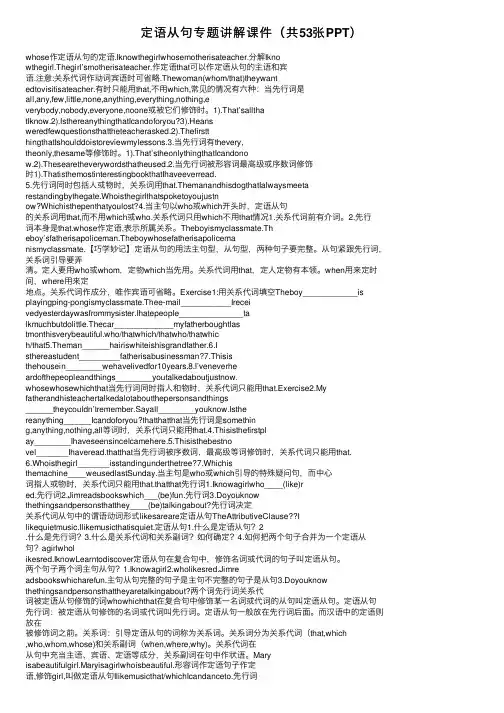 定语从句专题讲解课件（共53张PPT）